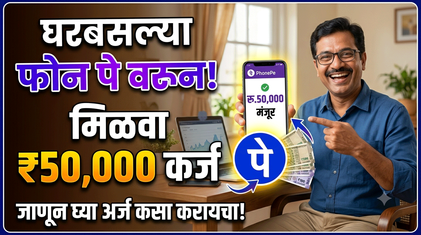 PhonePe Loan