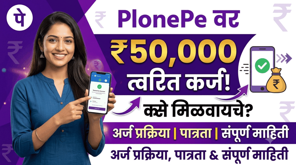 PhonePe Personal Loan
