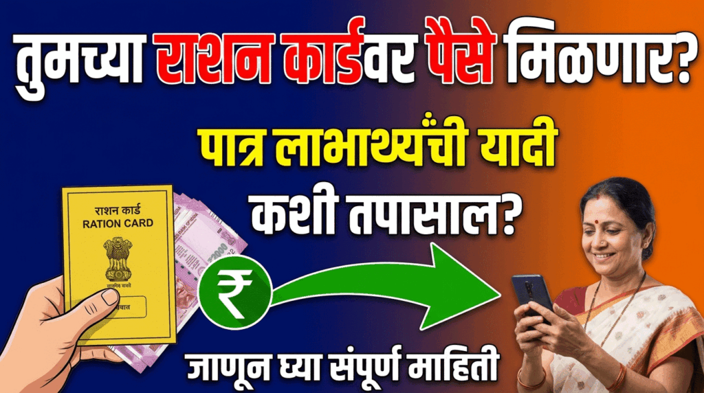Ration Card Beneficiary List 2026