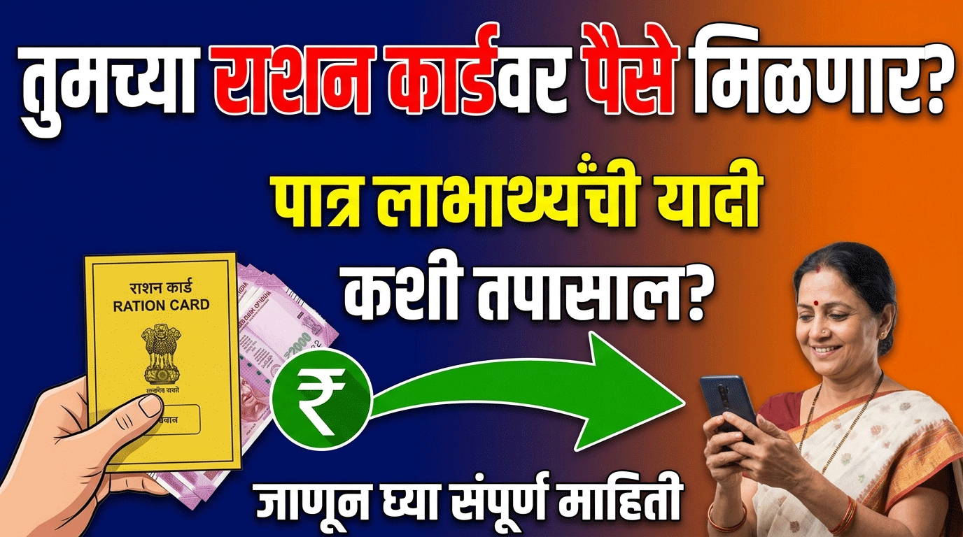 Ration Card Beneficiary List 2026