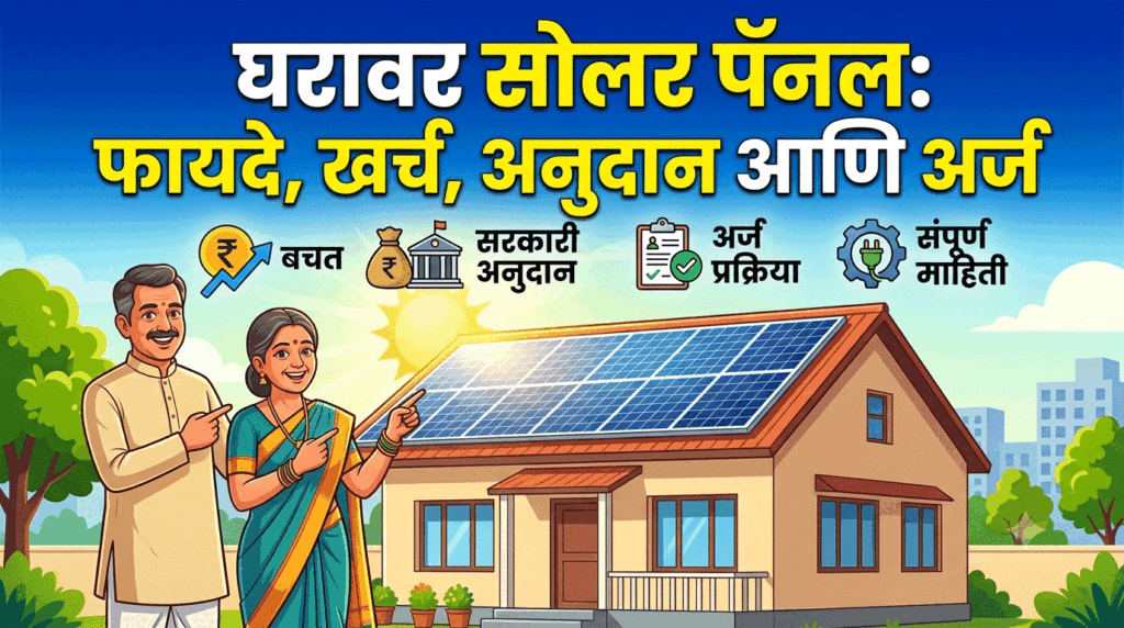 Rooftop Solar Panel Maharashtra