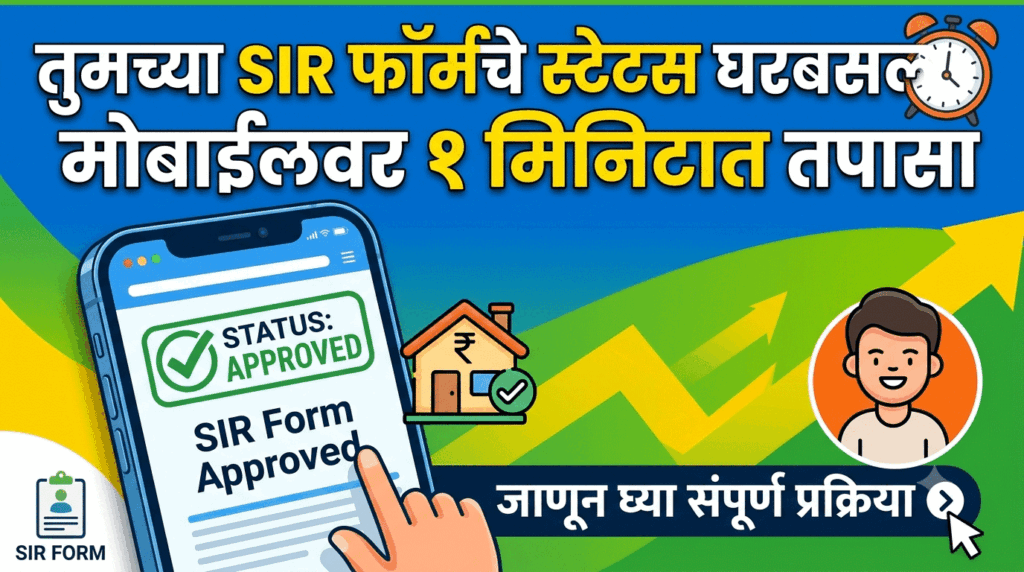 SIR Form Status