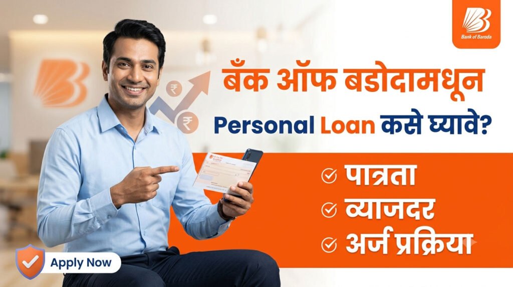 Bank of Baroda Personal Loan
