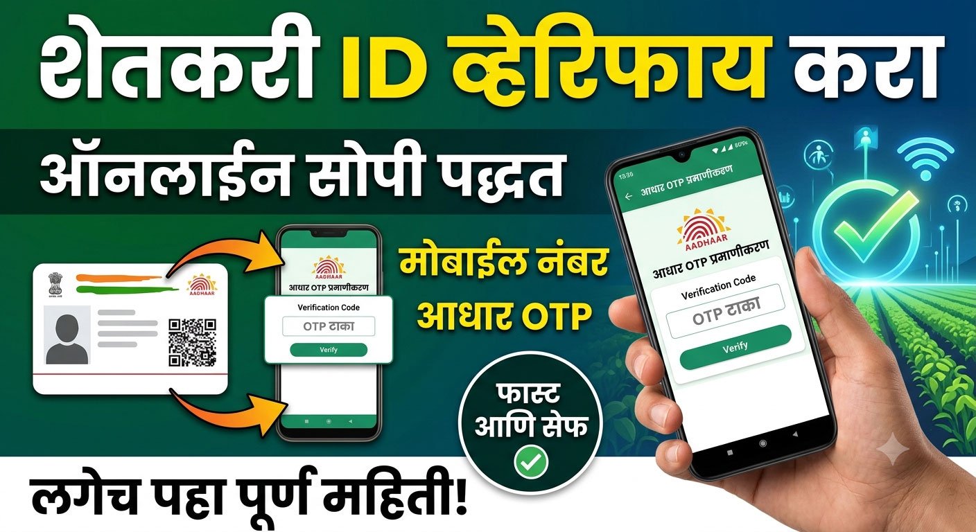 Farmer ID Verify Online 2026