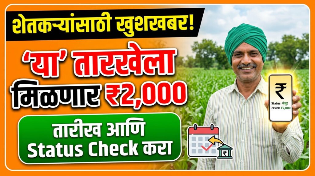 PM Kisan 24वा हप्ता