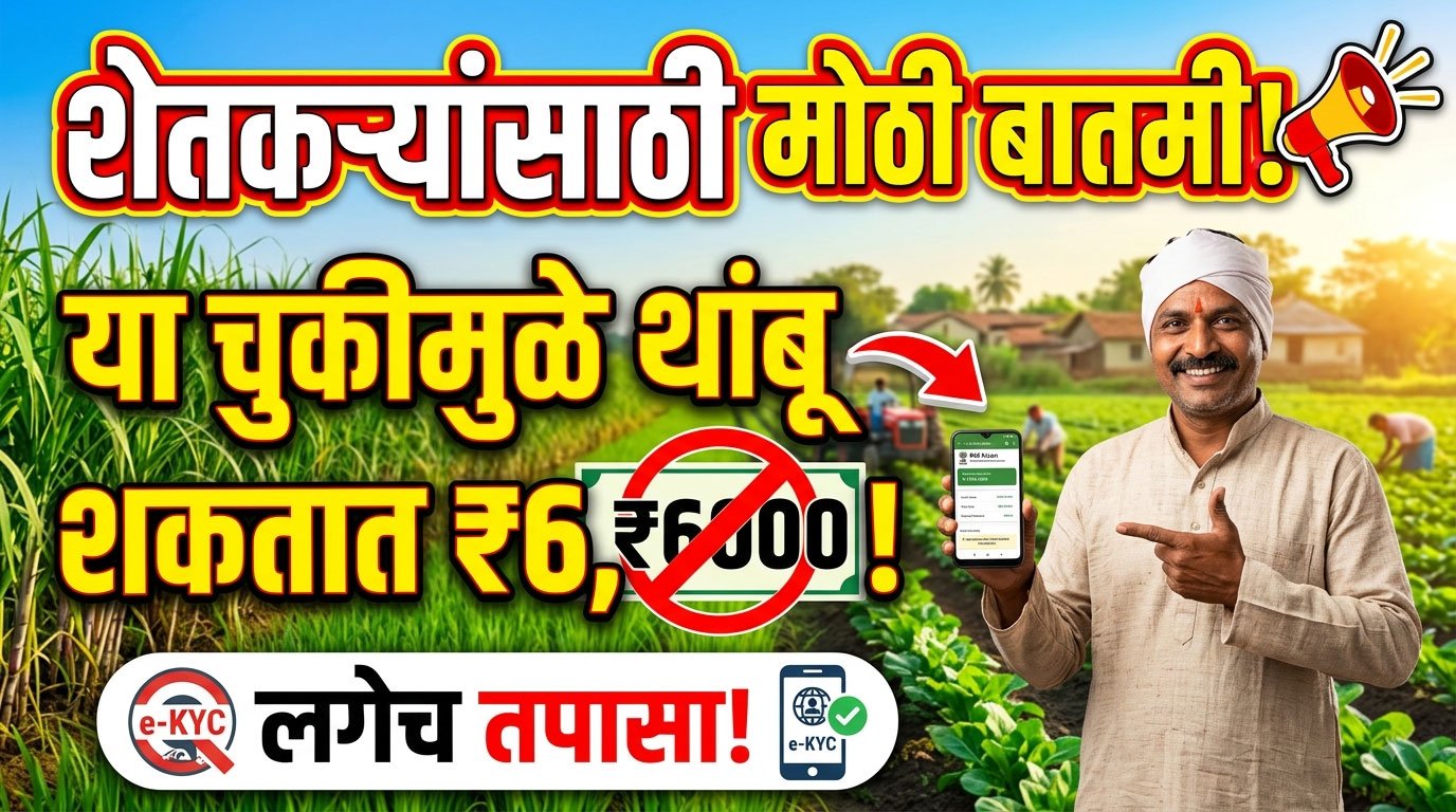 PM Kisan Yojana 2026