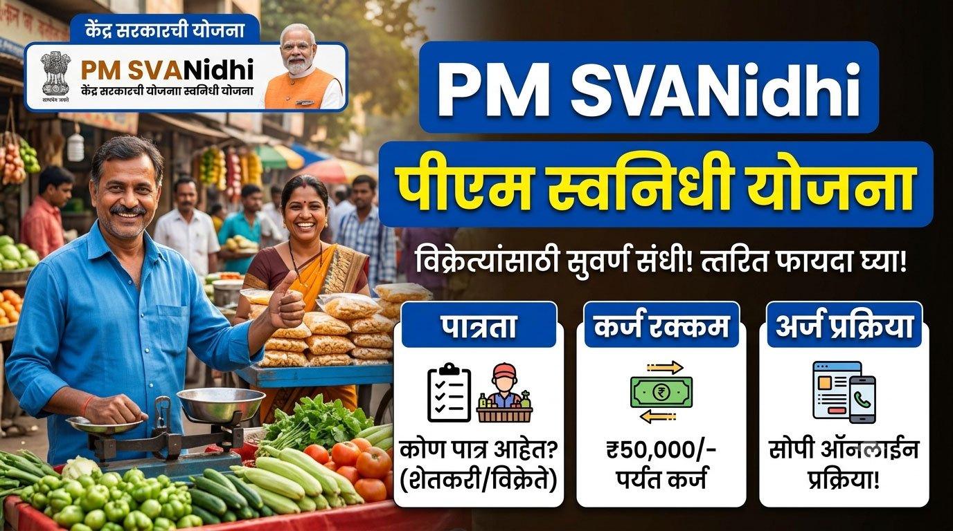 PM SVANidhi Yojana 2026