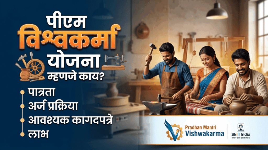 PM Vishwakarma Yojana 2026