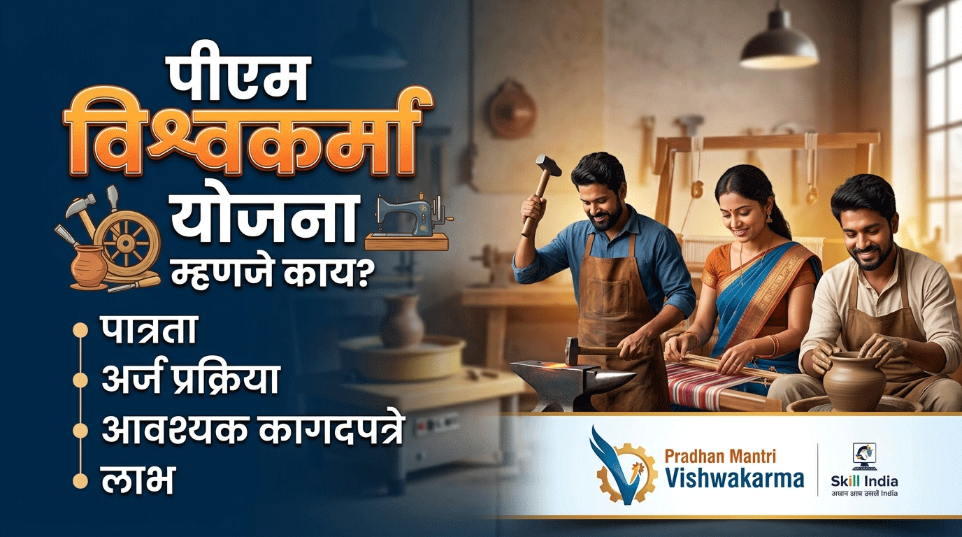 PM Vishwakarma Yojana 2026