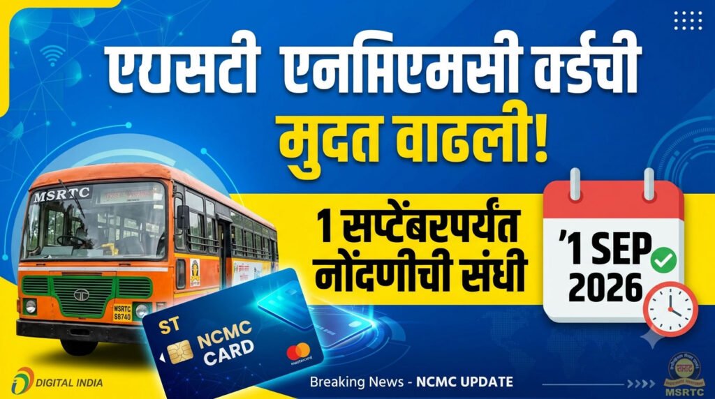 ST NCMC Card 2026