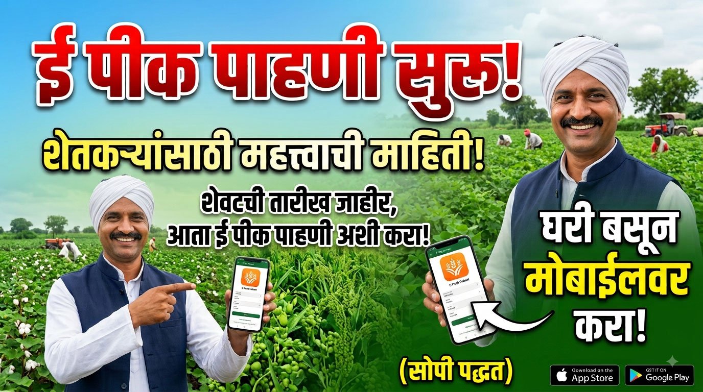e pik pahani 2026