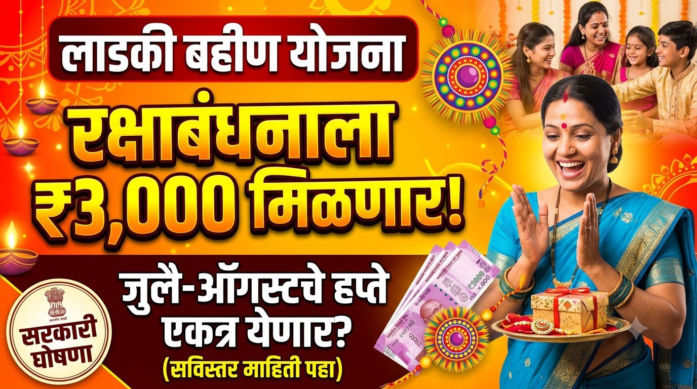 ladki bahin yojana 3000