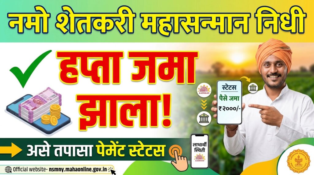 Namo Shetkari Yojana