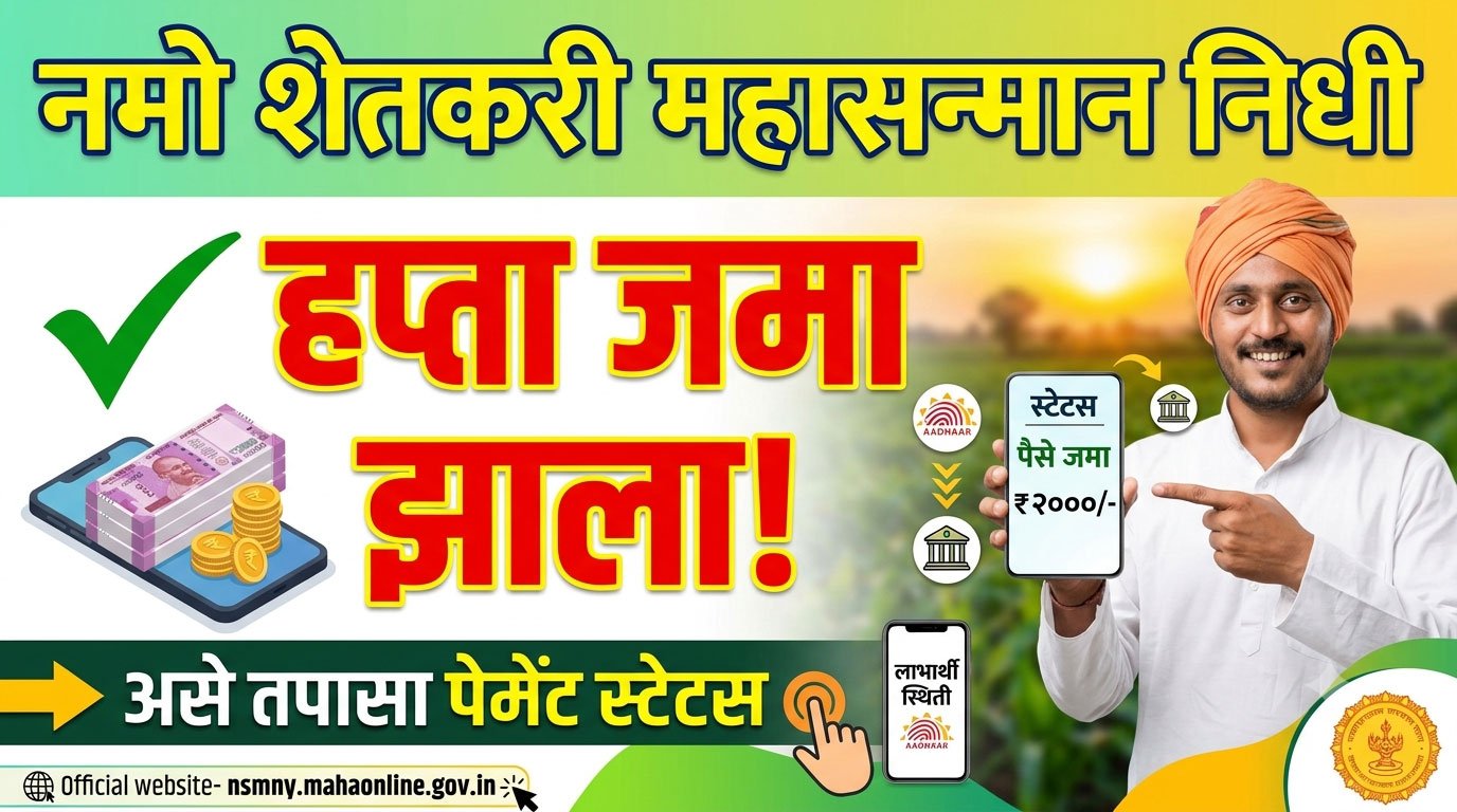 Namo Shetkari Yojana