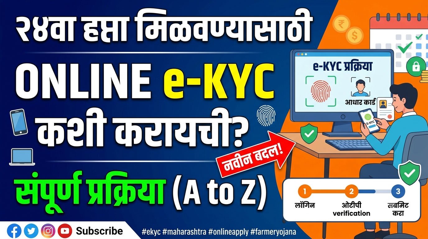 PM Kisan 24th Installment Online eKYC