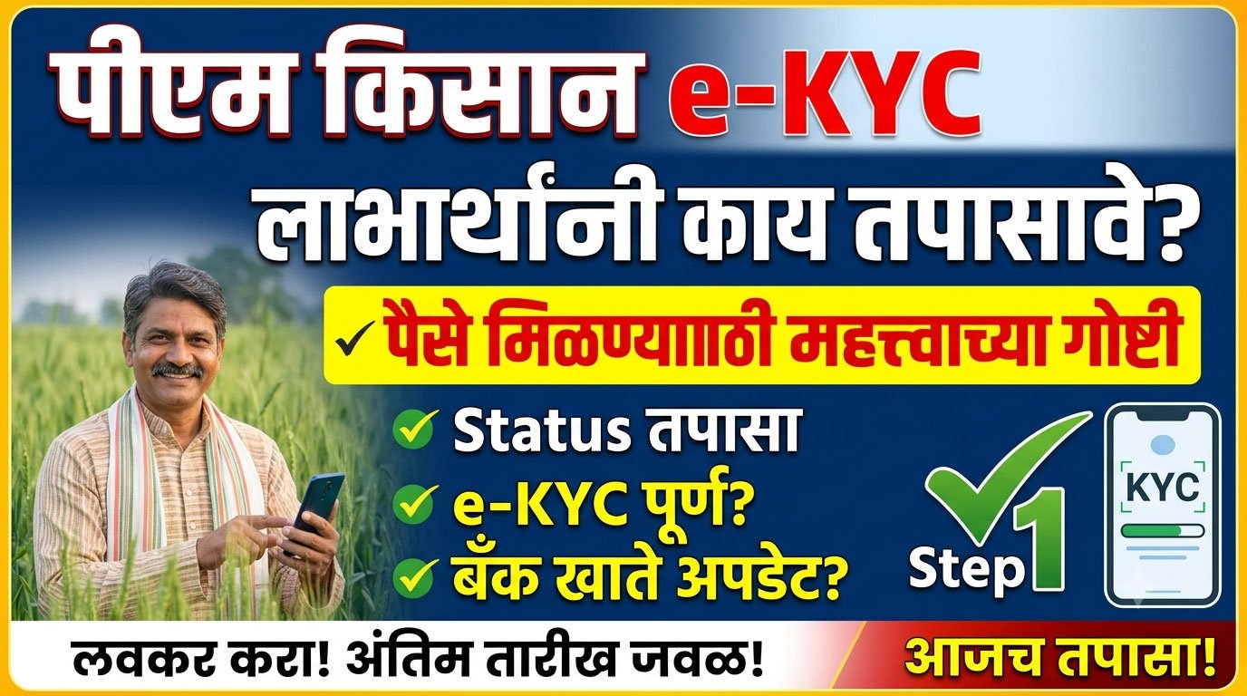 PM e-KYC