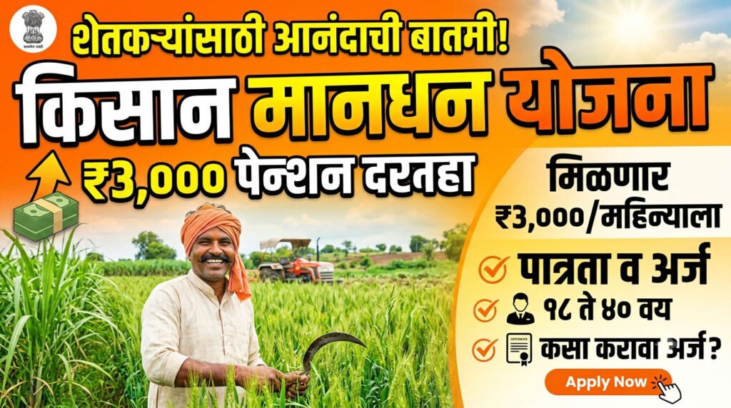 Mandhan Yojana